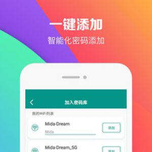 WiFi密碼助手-實用工具APP開發功能分析
