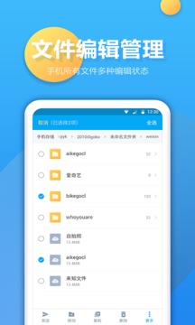 實用工具APP定制開發-文件夾管家