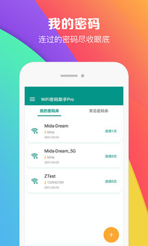 WiFi密碼助手-實用工具APP開發功能分析