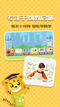 學習教育-APP定制開發創意設計欣賞兒童學數字加減法