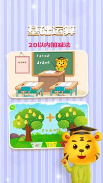 學習教育-APP定制開發創意設計欣賞兒童學數字加減法