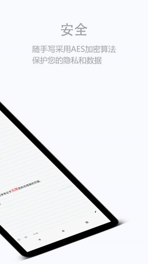 隨手寫-效率辦公APP開發(fā)欣賞
