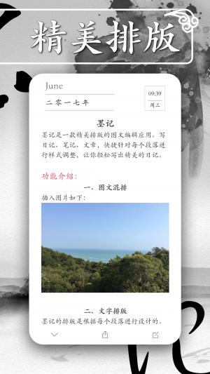 墨記日記-效率辦公APP開發功能分析