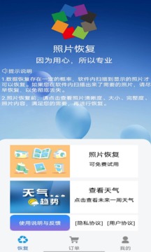 實用工具APP開發項目分析-照片恢復