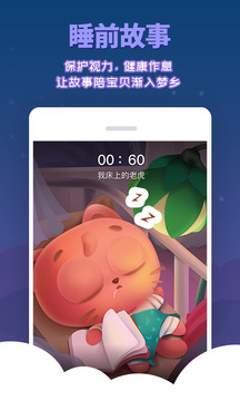 寶貝故事-學習教育APP定制開發(fā)欣賞