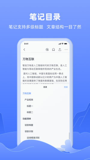 欣賞效率辦公APP開發-訊飛語記