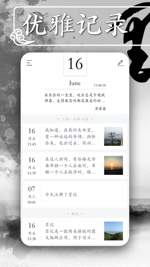 墨記日記-效率辦公APP開發功能分析