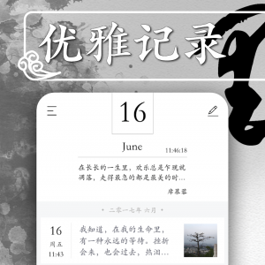 墨記日記-效率辦公APP開發功能分析