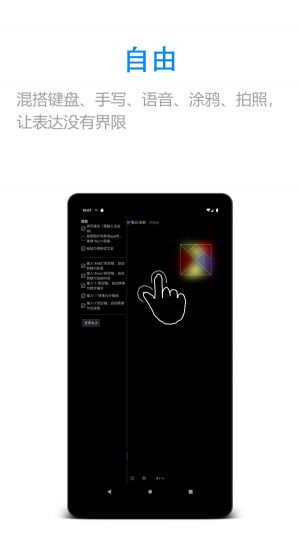 隨手寫-效率辦公APP開發(fā)欣賞