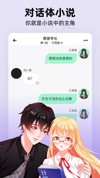 話萌小說-小說聽書APP開發欣賞