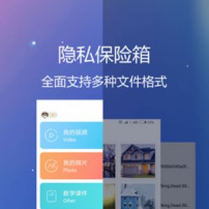 私密文件保險箱-實用工具APP開發功能分析