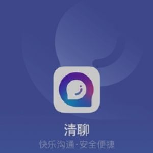 清聊-聊天社交APP開發功能分析