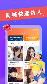 聊天社交APP定制開發-赴約同城社交