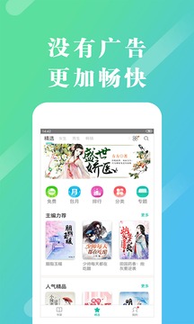來看閱讀-小說聽書APP定制開發欣賞