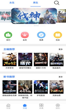 小說聽書APP開發(fā)欣賞-騰閱讀書