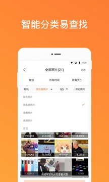 欣賞實用工具APP定制開發-手機照片恢復管家