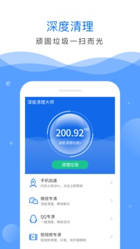 實用工具APP開發功能分析-深度清理大師