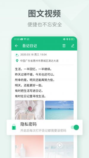 實用工具APP開發欣賞-吾記日記