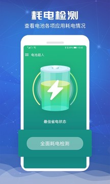 實用工具APP開發(fā)項目分析-電池超人