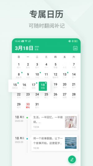 實用工具APP開發欣賞-吾記日記
