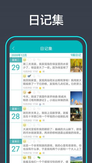 實用工具APP定制開發分析-青橙日記