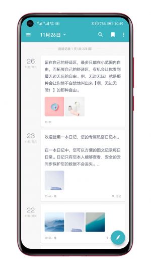 實用工具APP定制開發分析-一本日記