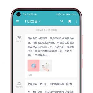 實用工具APP定制開發分析-一本日記