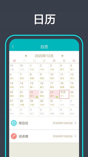 實用工具APP定制開發分析-青橙日記