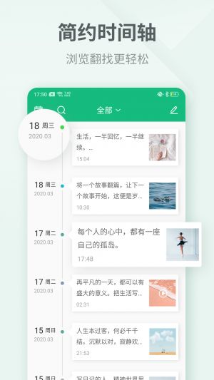 實用工具APP開發欣賞-吾記日記
