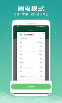 實用工具APP開發(fā)項目分析-電池超人