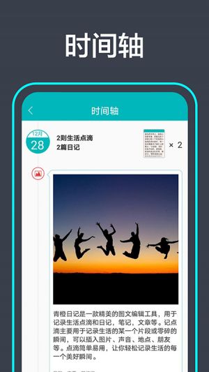 實用工具APP定制開發分析-青橙日記