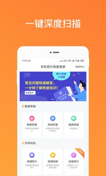 欣賞實用工具APP定制開發-手機照片恢復管家