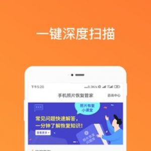 欣賞實用工具APP定制開發-手機照片恢復管家