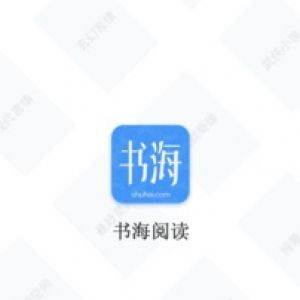 小說聽書APP定制開發欣賞-書海閱讀