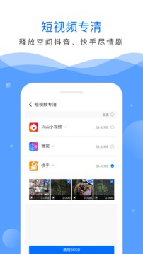 實用工具APP開發功能分析-深度清理大師
