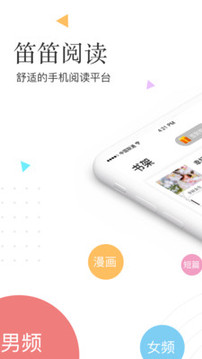 笛笛閱讀-小說聽書APP開發欣賞