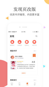 笛笛閱讀-小說聽書APP開發欣賞