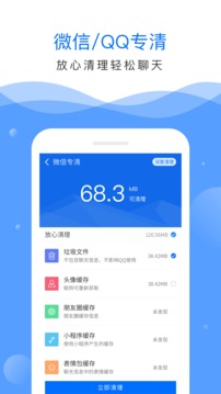 實用工具APP開發功能分析-深度清理大師