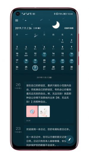 實用工具APP定制開發分析-一本日記