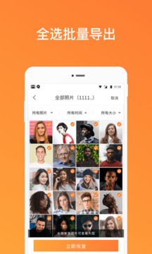 欣賞實用工具APP定制開發-手機照片恢復管家