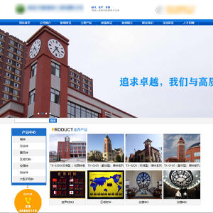 上線鐘表網站建設西安天*塔鐘工程有限公司官網