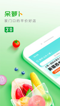 呆蘿卜-O2O軟件APP定制開發(fā)創(chuàng)意設計欣賞