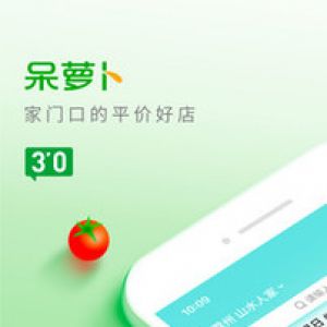 呆蘿卜-O2O軟件APP定制開發創意設計欣賞