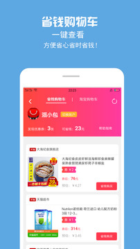 彈一折-購物商城APP定制開發欣賞