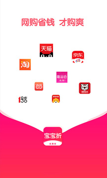 購物商城APP開發技術難度分析-寶寶折