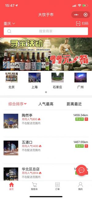 漢堡啤酒外送小程序設計圖2