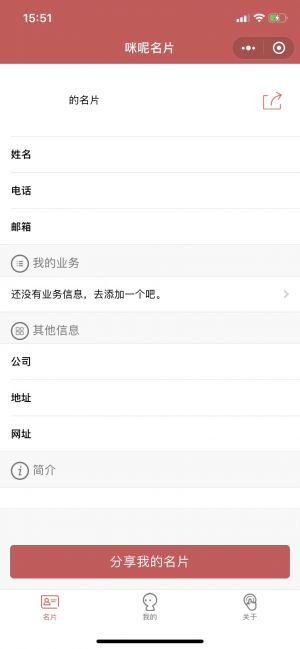 咪呢名片小程序設計圖1