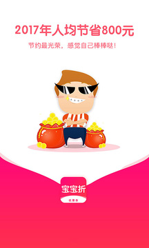 購物商城APP開發技術難度分析-寶寶折