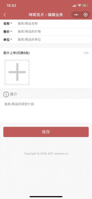 咪呢名片小程序設計圖3