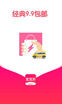 購物商城APP開發技術難度分析-寶寶折